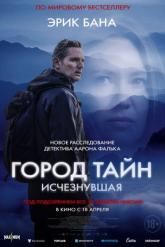 Смотреть онлайн Город тайн: Исчезнувшая (2024)