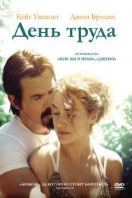 Смотреть онлайн День труда