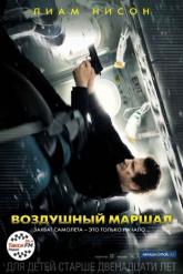 Смотреть онлайн Воздушный маршал (2014)
