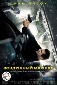 Смотреть онлайн Воздушный маршал