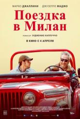 Смотреть онлайн Поездка в Милан (2022)