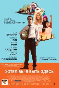 Смотреть онлайн Хотел бы я быть здесь
