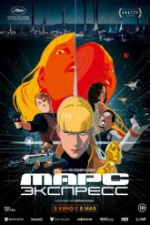 Смотреть онлайн Марс Экспресс (2023)