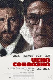 Смотреть онлайн Цена соблазна