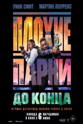 Смотреть онлайн Плохие парни до конца (2024)
