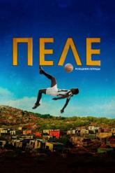 Смотреть онлайн Пеле: Рождение легенды (2015)
