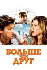 Смотреть онлайн Больше чем друг (2010)