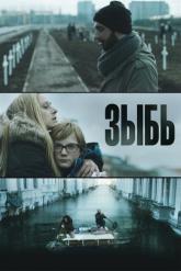 Смотреть онлайн Зыбь (2016)
