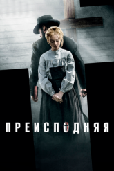 Смотреть онлайн Преисподняя (2016)