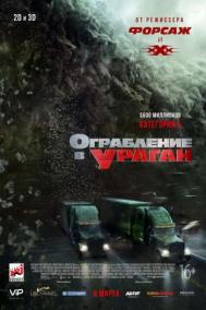 Смотреть онлайн Ограбление в ураган