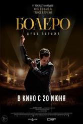 Смотреть онлайн Болеро. Душа Парижа (2024)