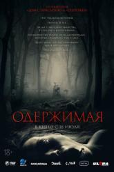 Смотреть онлайн Одержимая (2024)