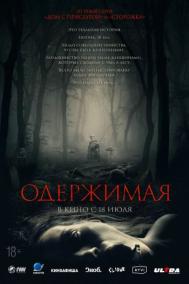 Смотреть онлайн Одержимая
