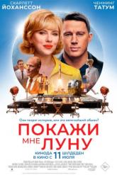 Смотреть онлайн Покажи мне Луну (2024)