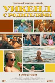 Смотреть онлайн Уикенд с родителями