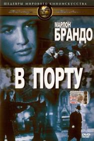 Смотреть онлайн В порту