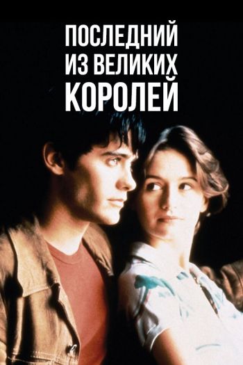 Последний из великих королей смотреть онлайн в HD 1080 720