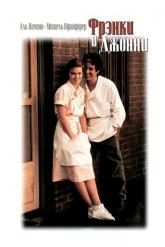 Смотреть онлайн Фрэнки и Джонни (1991)