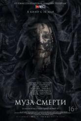 Смотреть онлайн Муза смерти (2017)
