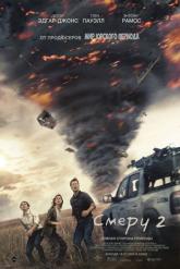 Смотреть онлайн Смерч 2 (2024)
