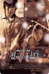 Смотреть онлайн Райское дерево (2006)