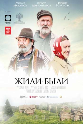 Жили-были смотреть онлайн в HD 1080 720