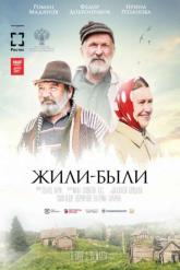 Смотреть онлайн Жили-были (2017)