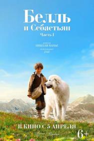 Смотреть онлайн Белль и Себастьян