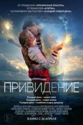 Смотреть онлайн Привидение (2018)