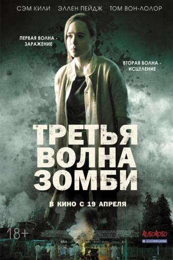 Третья волна зомби смотреть онлайн в HD 1080 720