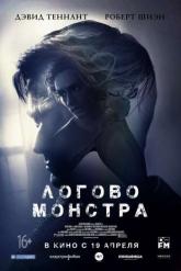 Смотреть онлайн Логово Монстра (2018)