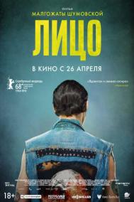 Смотреть онлайн Лицо