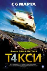 Смотреть онлайн Такси 4 (2007)