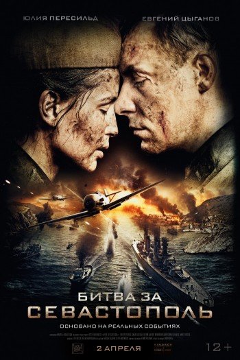 Битва за Севастополь смотреть онлайн в HD 1080 720