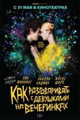 Смотреть онлайн Как разговаривать с девушками на вечеринках (2017)