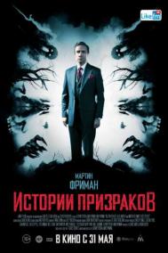 Смотреть онлайн Истории призраков