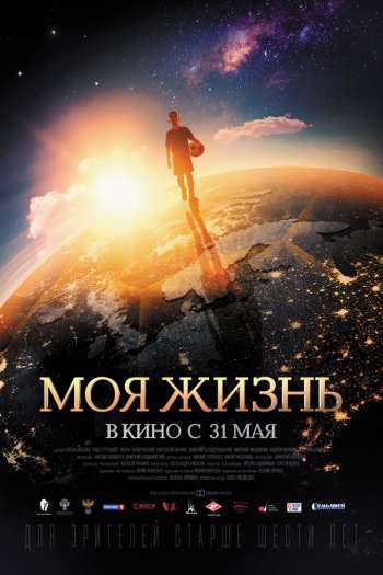 Моя жизнь смотреть онлайн в HD 1080 720