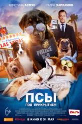 Смотреть онлайн Псы под прикрытием (2018)