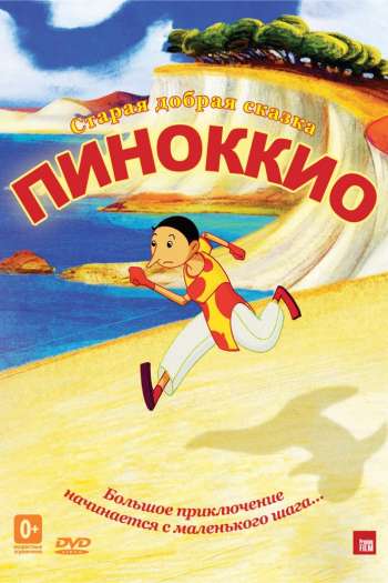 Пиноккио смотреть онлайн в HD 1080 720