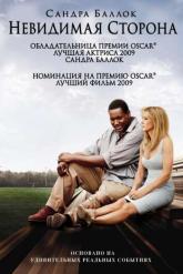 Смотреть онлайн Невидимая сторона (2009)