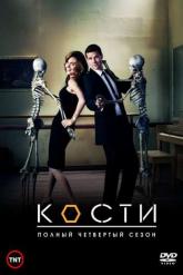 Смотреть онлайн Кости (2005)