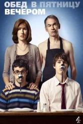 Смотреть онлайн Обед в пятницу вечером (2011)