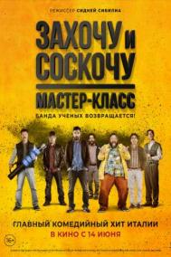Смотреть онлайн Захочу и соскочу. Мастер-класс