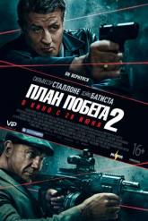 Смотреть онлайн План побега 2 (2018)
