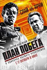 Смотреть онлайн План побега (2013)