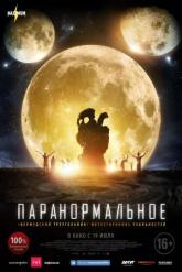 Смотреть онлайн Паранормальное (2017)
