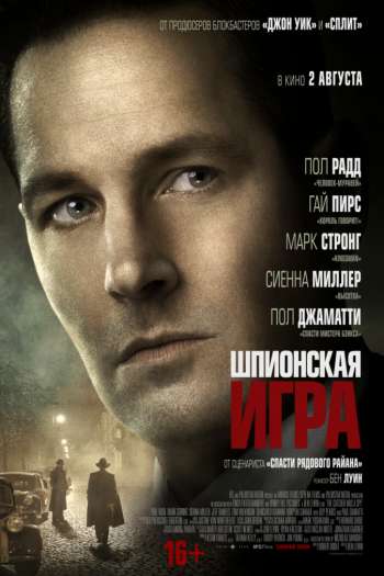 Шпионская игра смотреть онлайн в HD 1080 720