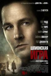 Смотреть онлайн Шпионская игра (2018)