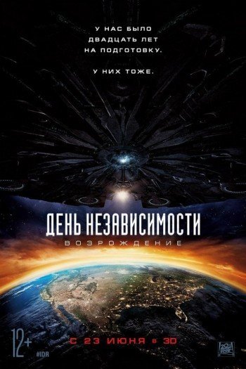 День независимости: Возрождение смотреть онлайн в HD 1080 720
