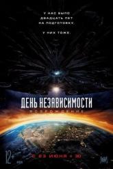 Смотреть онлайн День независимости: Возрождение (2016)